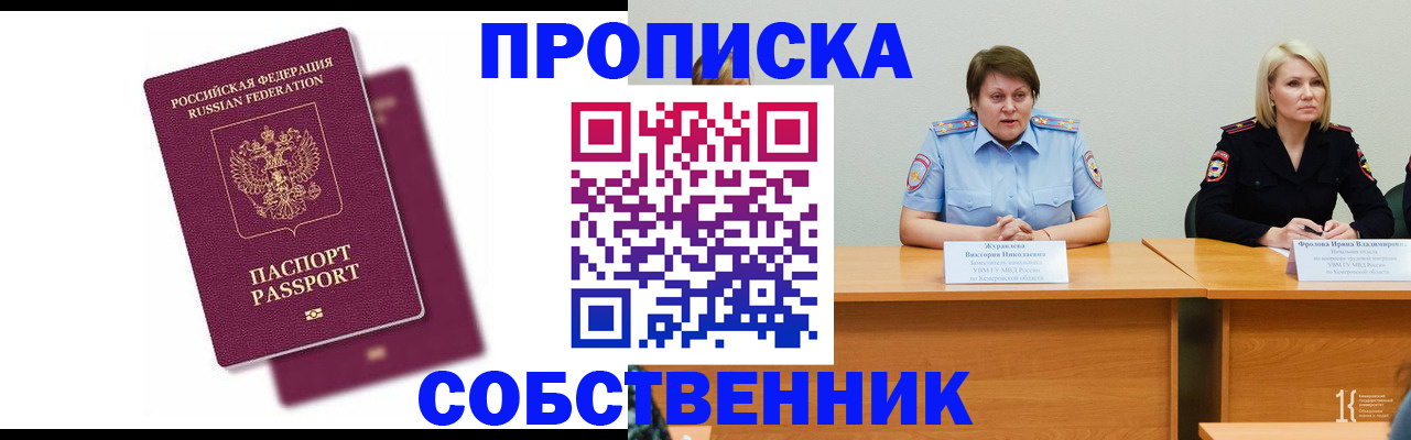 временная регистрация купить в Суровикино